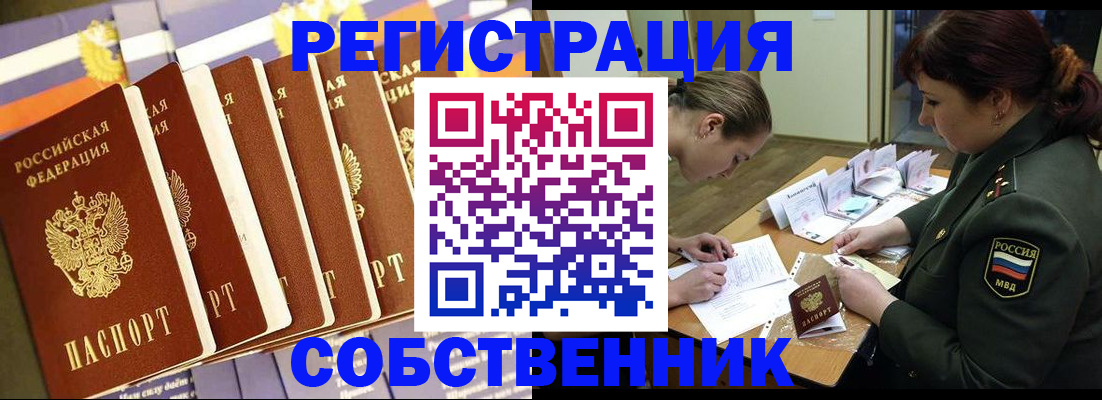прописка в Выксе