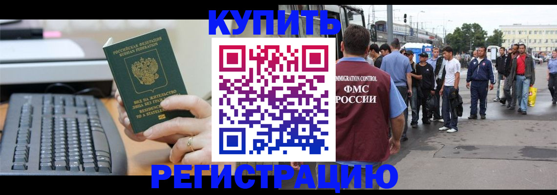 временная регистрация гарантия в Выксе