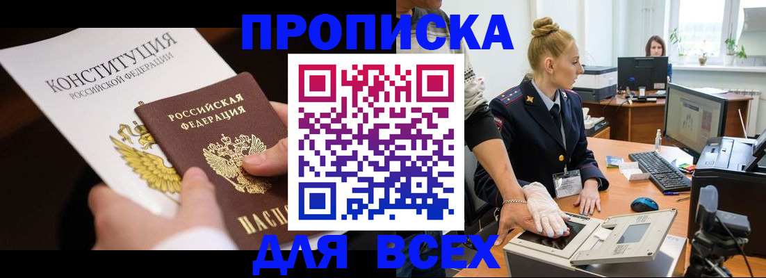 временная прописка в Выксе