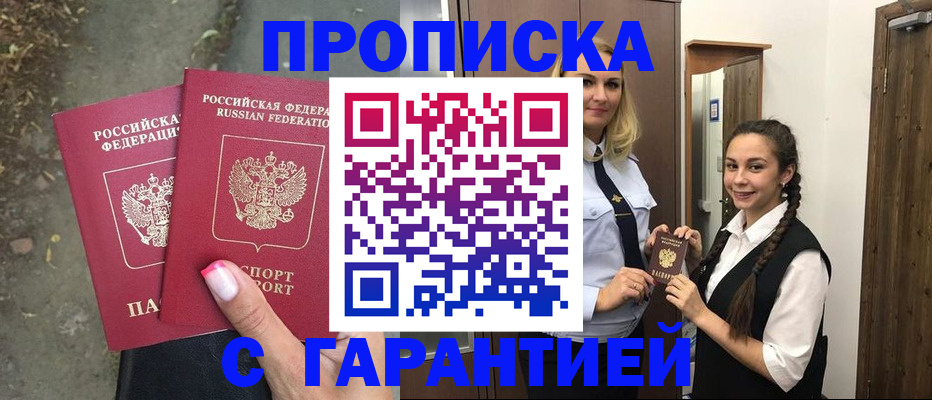 временная регистрация купить в Выксе
