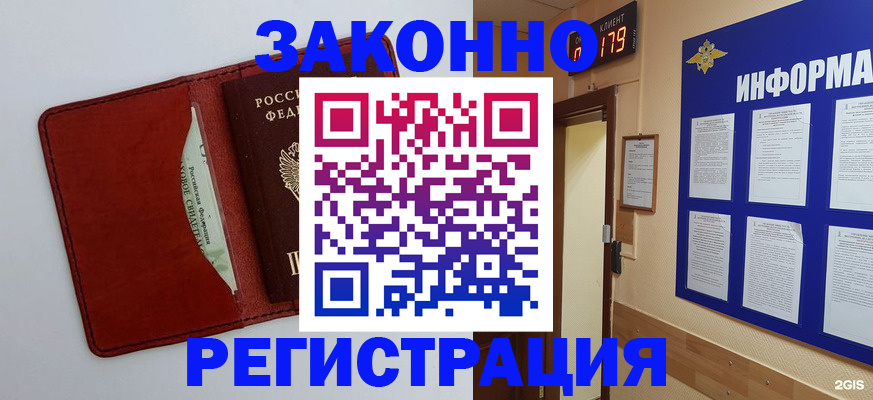 прописка законно в Выксе